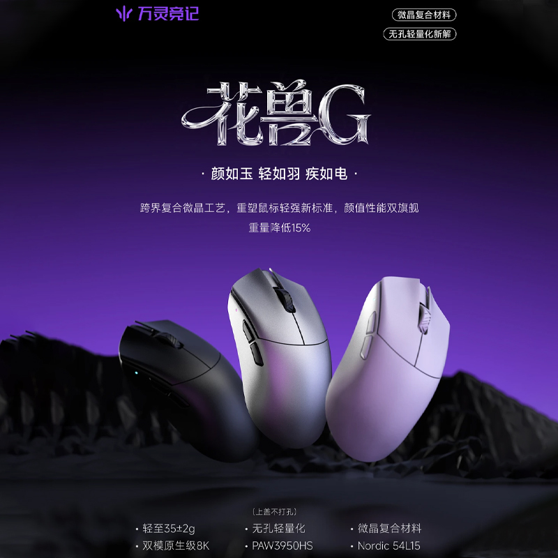 Wireless Gaming Mouse - فأرة ألعاب لاسلكية WLmouse Beast G